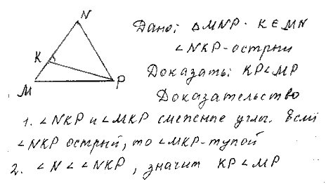 На рисунке mn np точка q лежит на стороне mp докажите что nq mn