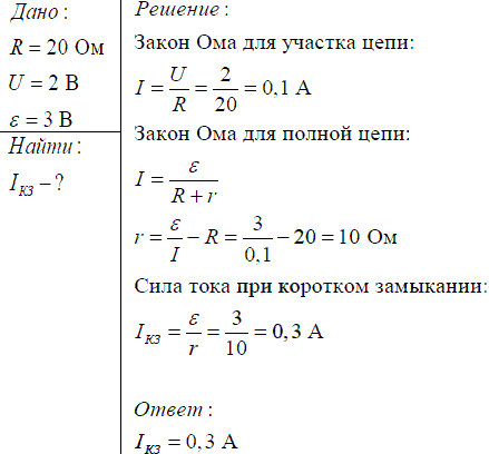 К источнику тока с эдс 12 в подключили реостат на рисунке показан