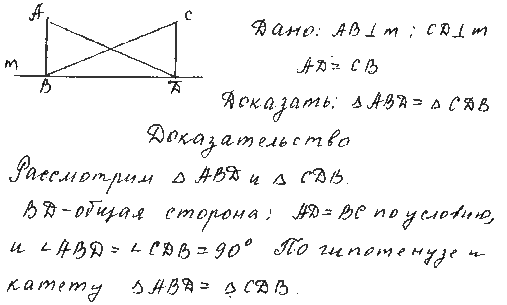 Докажите что если на рисунке ас и вд перпендикулярны к прямой сд
