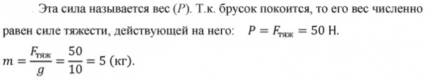Брусок давит на поверхность стола с силой 50