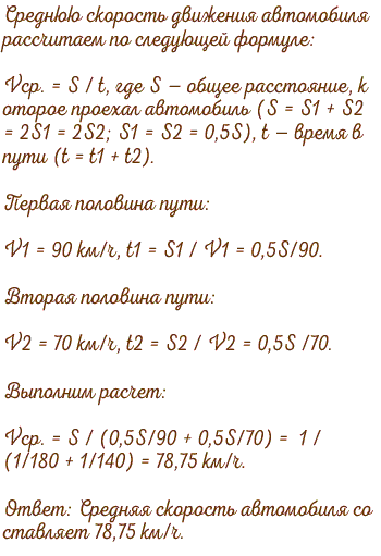 Первую половину пути автомобиль