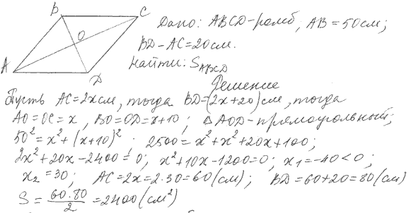 Найдите площадь ромба сторона которого равна 50 см а разность диагоналей 20 см рисунок